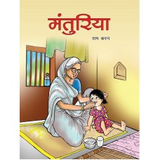 EBOOK- Manturiya (HINDI) (2021)
