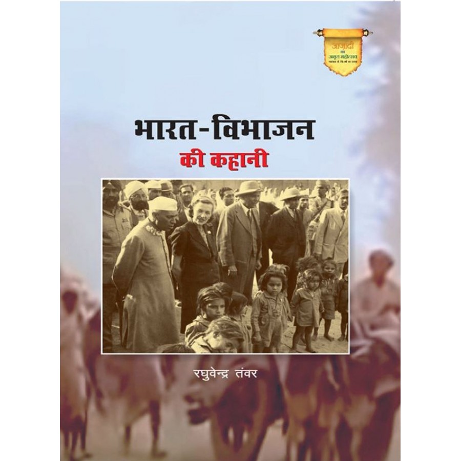 EBOOK- Bharat Vibhajan ki Kahani  (HINDI) (2021)