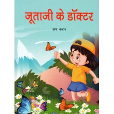 JUTA JI KE DOCTOR (POP) (HINDI) (2022)