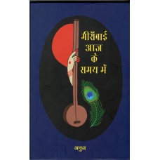 MEERABAI AAJ KE SAMAY MEIN (DEL) (HINDI) (2022)