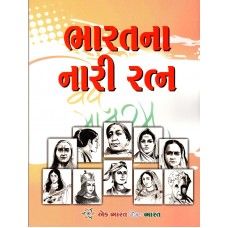 BHARAT KE NARI RATNA (POP) (2022) (GUJARATI)