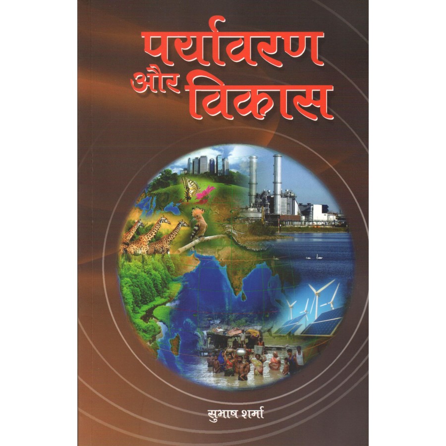PRAYAVARAN AUR VIKAS (POP) (2022) (HINDI)
