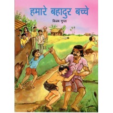 HUMARE BAHADUR BACCHE (POP) (HINDI) (2022)