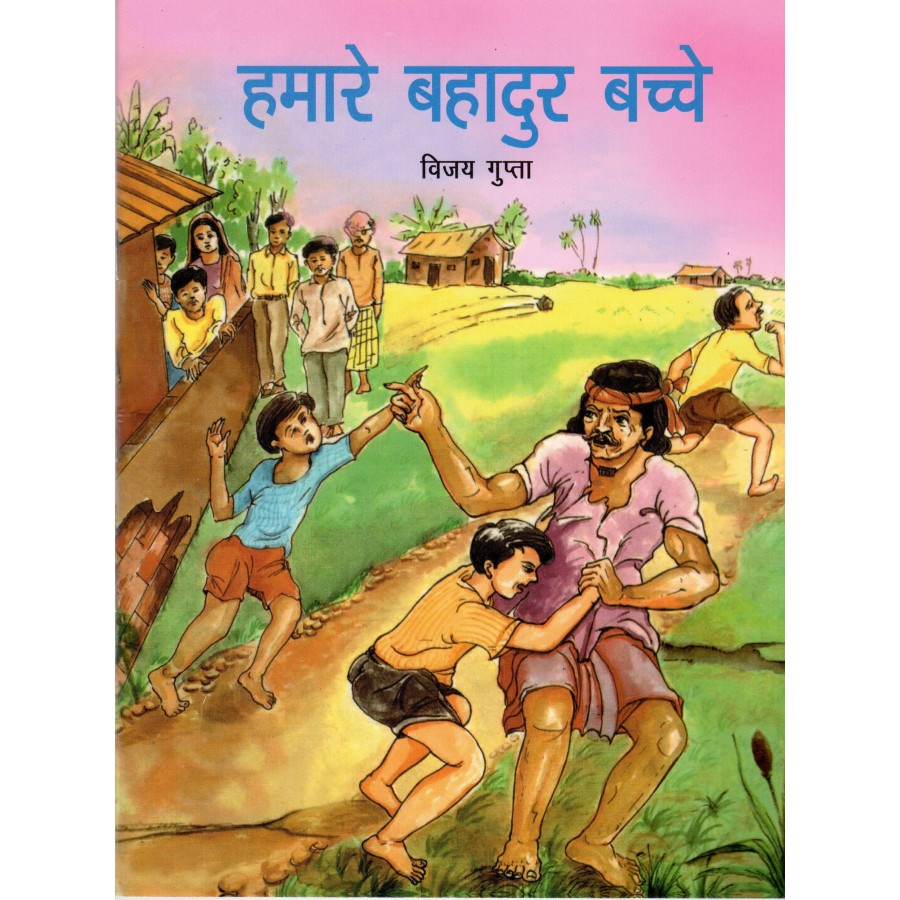 HUMARE BAHADUR BACCHE (POP) (HINDI) (2022) | Publication Division,Ministry of information & broadcasting,government of India HUMARE BAHADUR BACCHE (POP) (HINDI) (2022) | Publication Division,Ministry of information & broadcasting,government of India