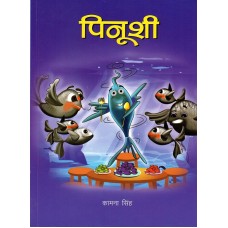 PINUSHI (POP) (HINDI) (2022)