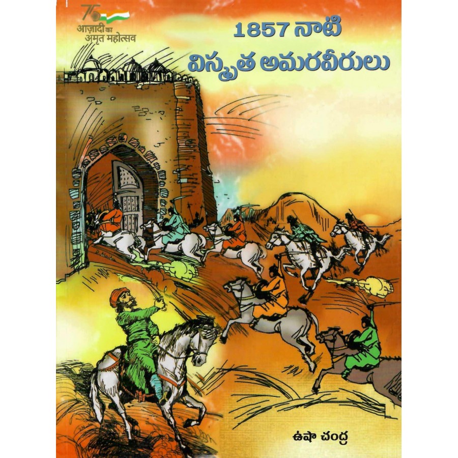 1857 KE BHULE BISRE SHAHEED (POP) (TELEGU) (2022)
