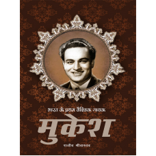 EBOOK - BHARAT KE PRATHAM VAISHVIK GAYAK - MUKESH (HINDI) (2022)