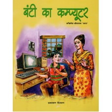 BANTI KA COMPUTER (POP) (HINDI) (2022)