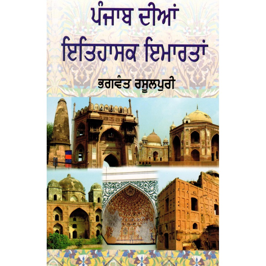 PUNJAB DIAN ITIHASIK IMARATAN (POP) (PUNJABI) (2022)