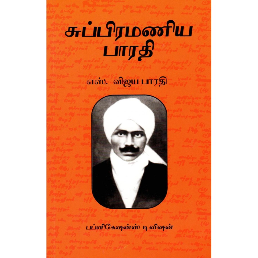 SUBRAMANIA BHARATI (POP) (TAMIL) (2021)