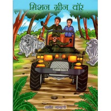 MISSION GREEN WAR (POP) (HINDI) (2022)