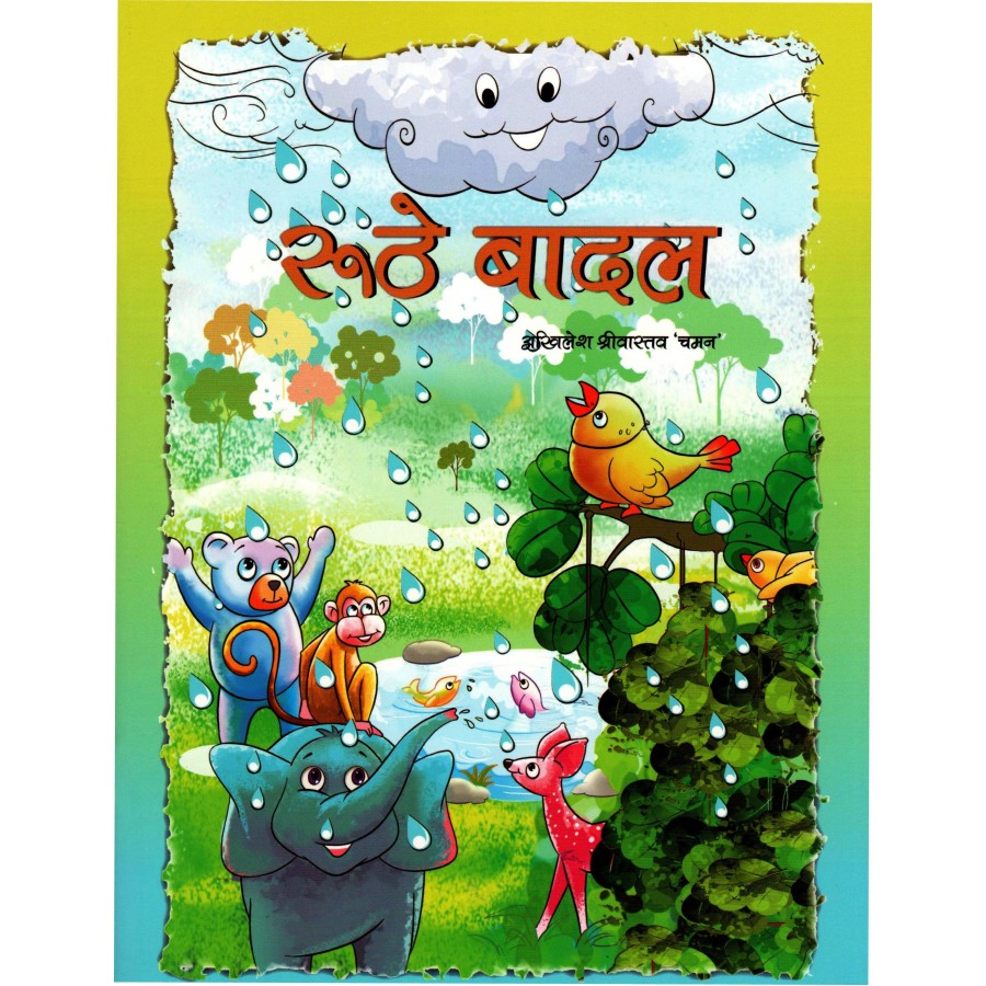 RUTHE BAADAL (POP) (HINDI) (2022)