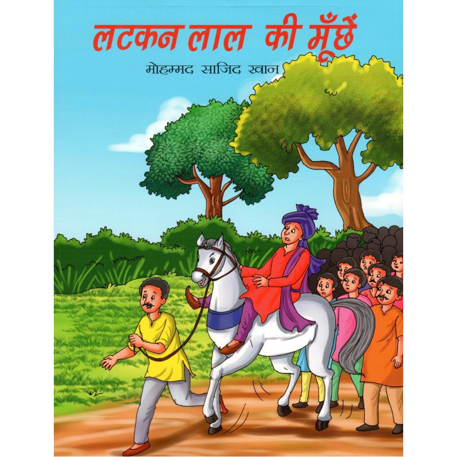 LATKAN LAL KI MUCHHE (POP) (HINDI) (2022) | Publication Division,Ministry  of information & broadcasting,government of India