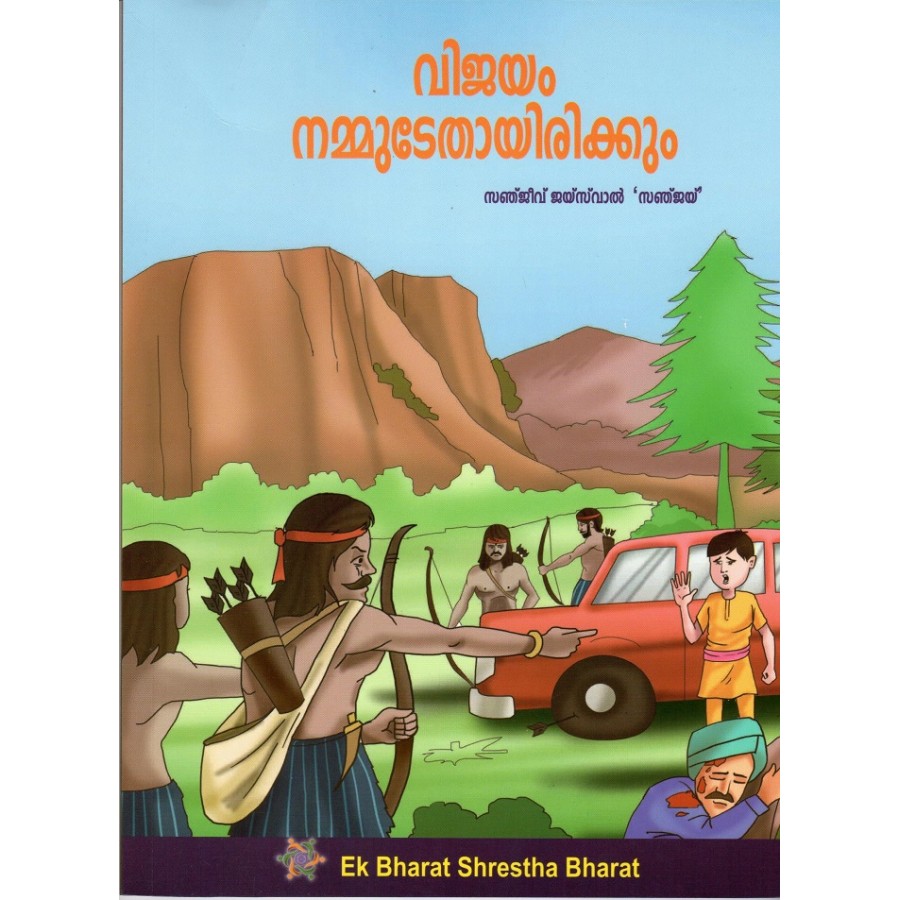 HOGI JEET HAMARI (POP) ( MALAYALAM) (2022)