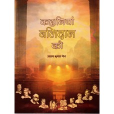 KAHANIYAN BALIDAAN KI (POP) ( HINDI) (2022)