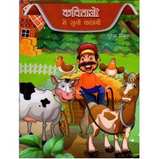 KAVITAO ME SUNO KAHANI (POP) (2022) (HINDI)