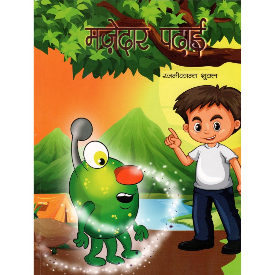 MAJEDAR PADHAI (POP) (2022) (HINDI) | Publication Division,Ministry of  information & broadcasting,government of India