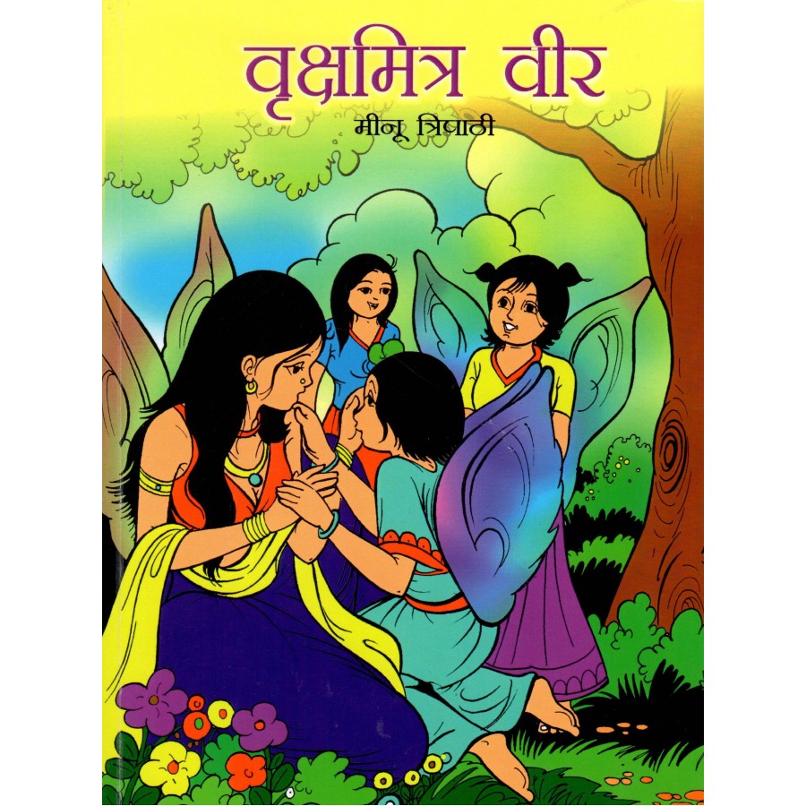 VRIKSHMITRA VEER (POP) (2022) (HINDI)