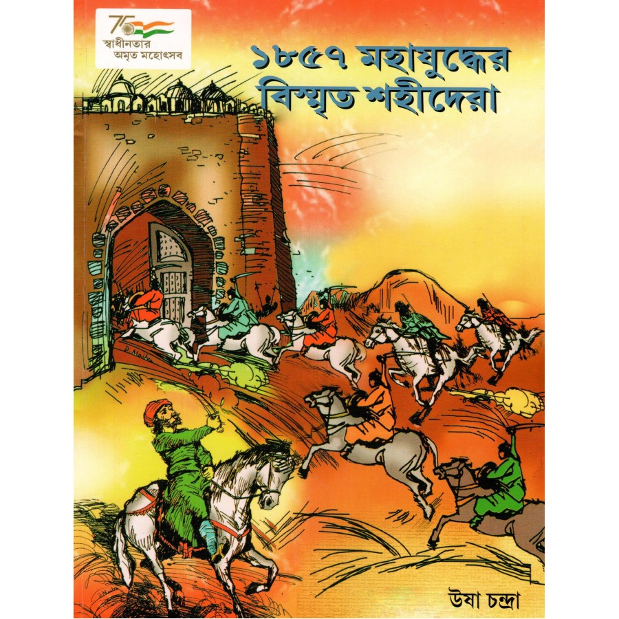 1857 KE BHULE BISRE SHAHEED (POP) (2022) (BENGALI)