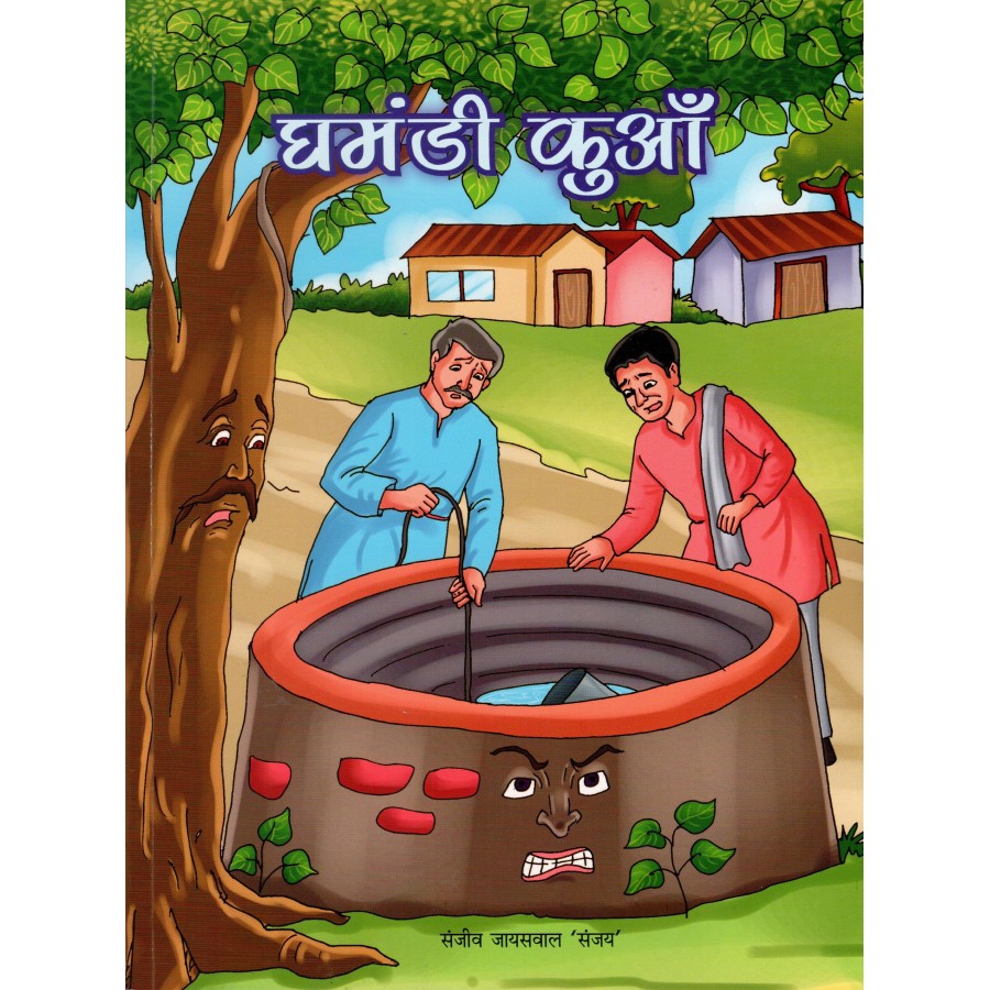 GHAMANDI KUAN (POP) (HINDI) (2022)