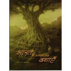 BHARAT KI AADHYATMIK KATHAYEIN (POP) (2022) (HINDI)