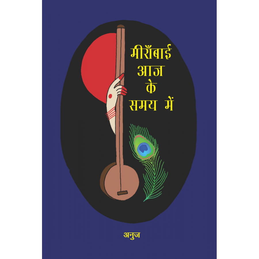 EBOOK- Meerabai- Aaj Ke Samay Mein 