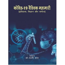 EBOOK-COVID-19 Vaishwik Mahamari