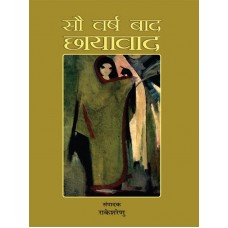 EBOOK- Sau Varsh Baad-Chayavaad