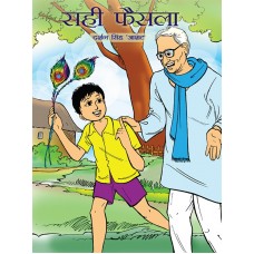 EBOOK- SAHI FAISLA
