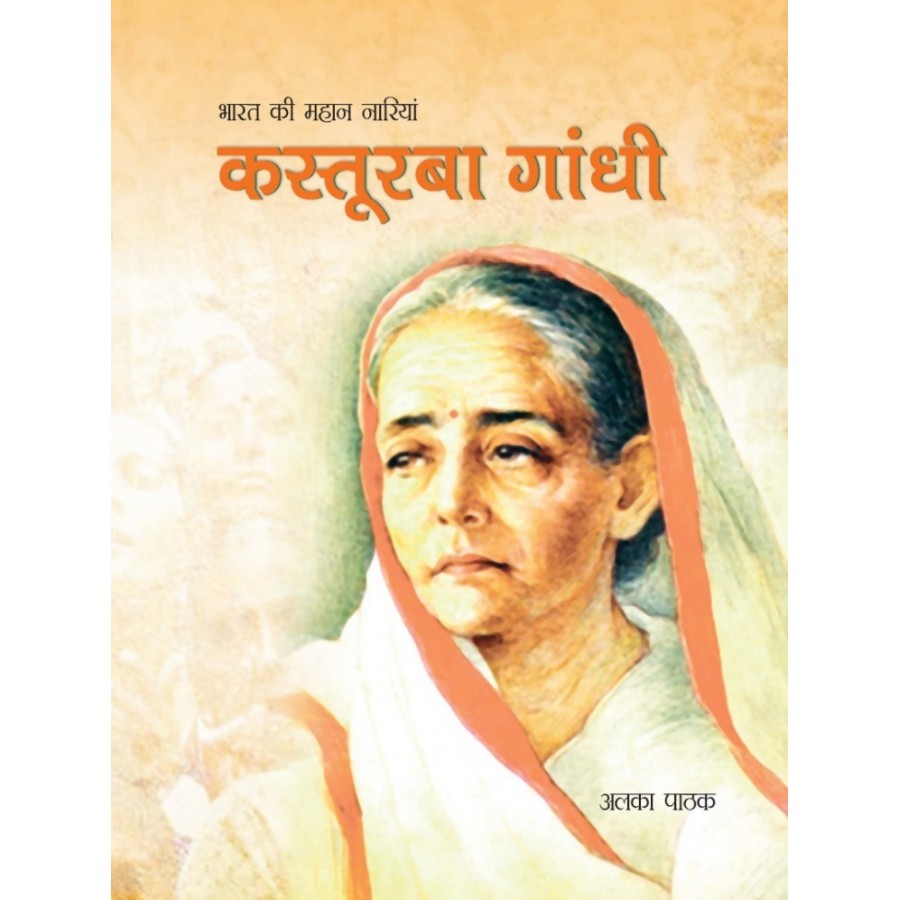 EBOOK - Bharat ke Mahan Naariyaan- Kasturba Gandhi (HINDI) (2022)