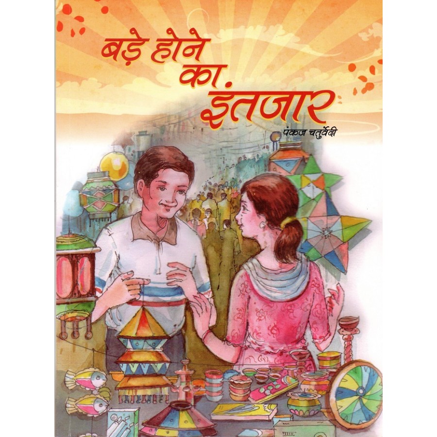 BADE HONE KA INTJAAR (HINDI) (POP) (2022)