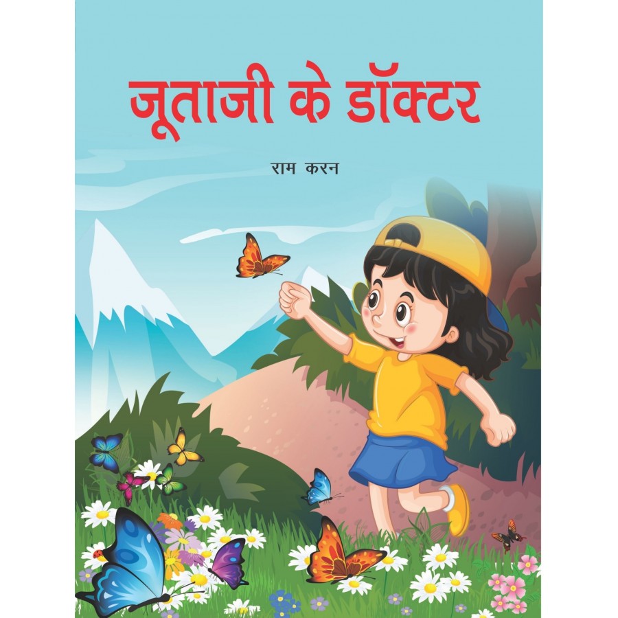 EBOOK - Jutaji ke Doctor (HINDI) (2022)