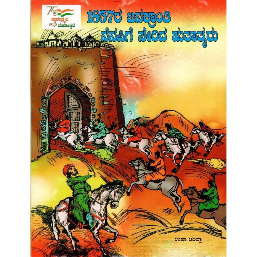 1857 KE BHULE BISRE SHAHEED (POP) (2022) (KANNADA)