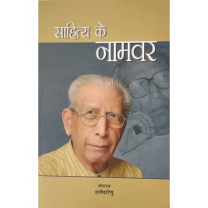 SAHITYA KE NAAMVAR (HINDI) (POP) (2022)