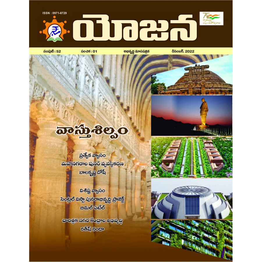 EJOURNAL - YOJANA (TELUGU) (DECEMBER 2022)