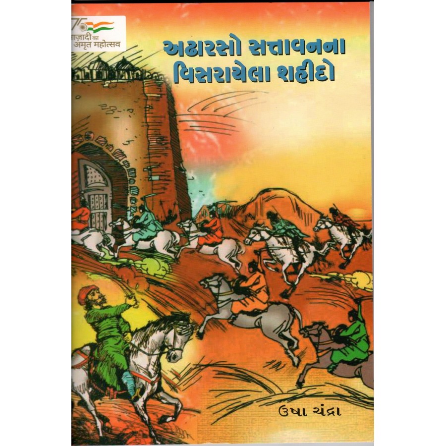 1857 KE BHULE BISRE SHAHEED (POP) (2022) (GUJARATI)