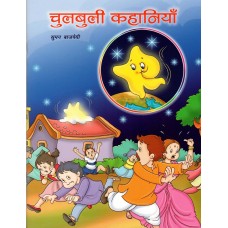 CHULBULI KAHANIYAN (POP) (HINDI) (2022)