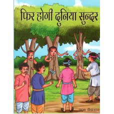 PHIR HOGI DUNIYA SUNDAR (POP) (2022) (HINDI)