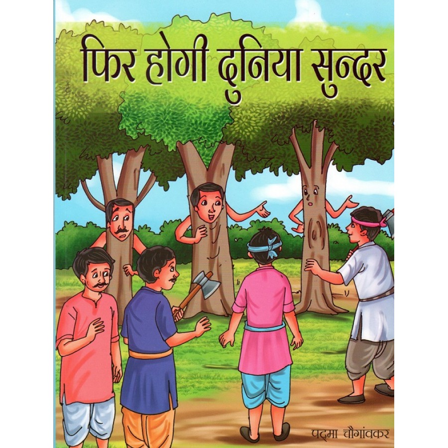 PHIR HOGI DUNIYA SUNDAR (POP) (2022) (HINDI) | Publication Division,Ministry of information & broadcasting,government of India PHIR HOGI DUNIYA SUNDAR (POP) (2022) (HINDI) | Publication Division,Ministry of information & broadcasting,government of India
