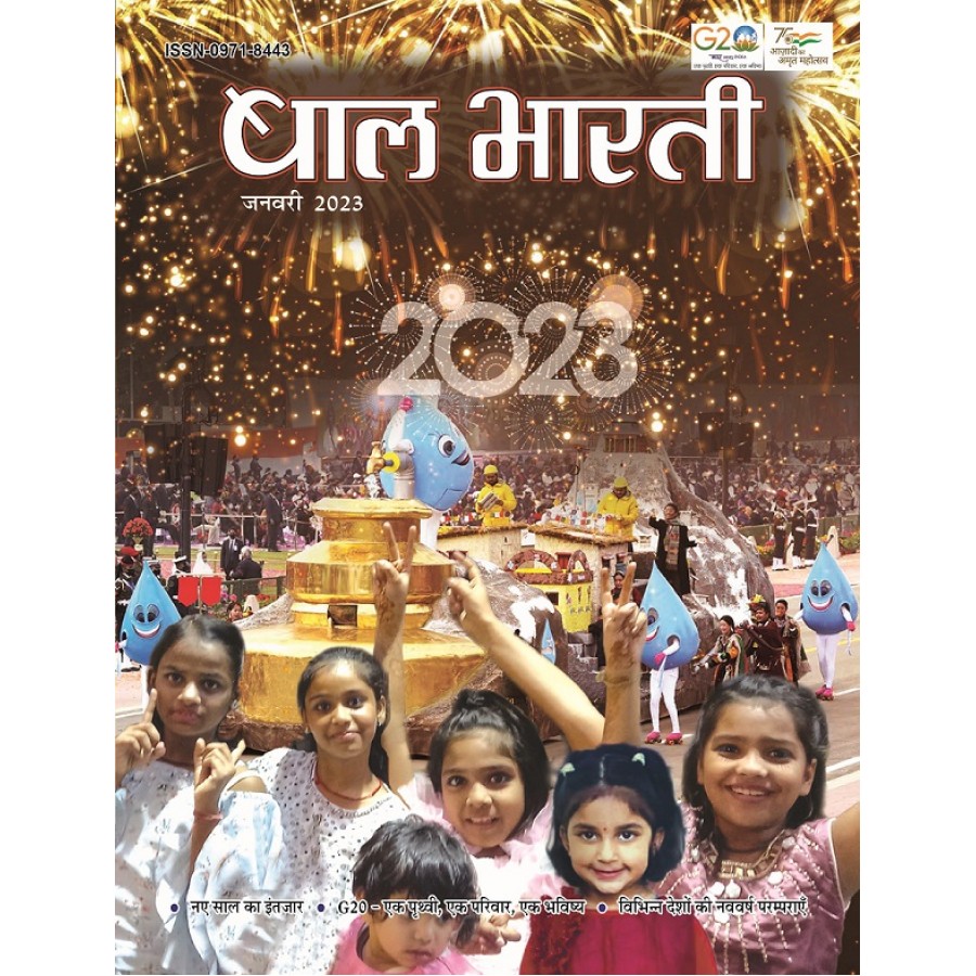 EJOURNAL - BAL BHARTI (HINDI) (JANUARY 2023)