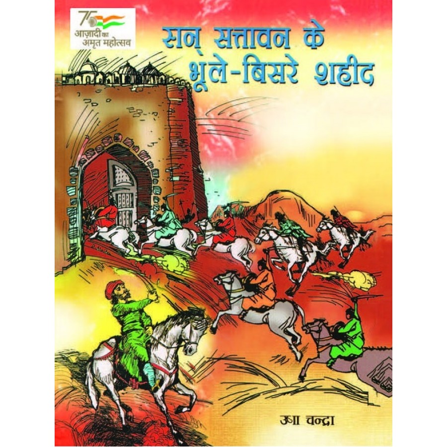 EBOOK - San Sattavan Ke Bhoole Bisre Shaheed (HINDI) (2021)