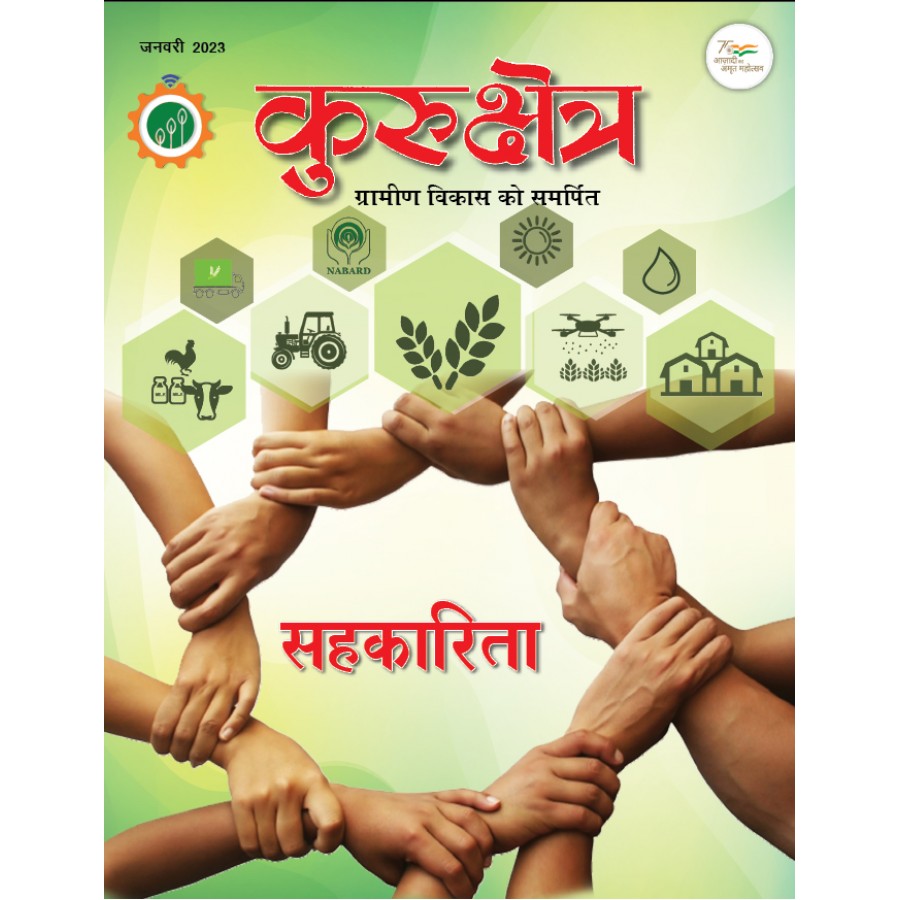 EJOURNAL - KURUKSHETRA (HINDI) (JANUARY 2023)