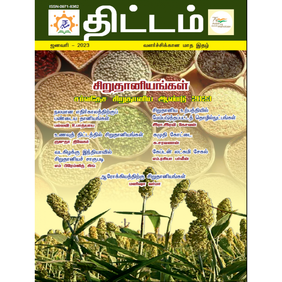 EJOURNAL - YOJANA (TAMIL) (JANUARY 2023)