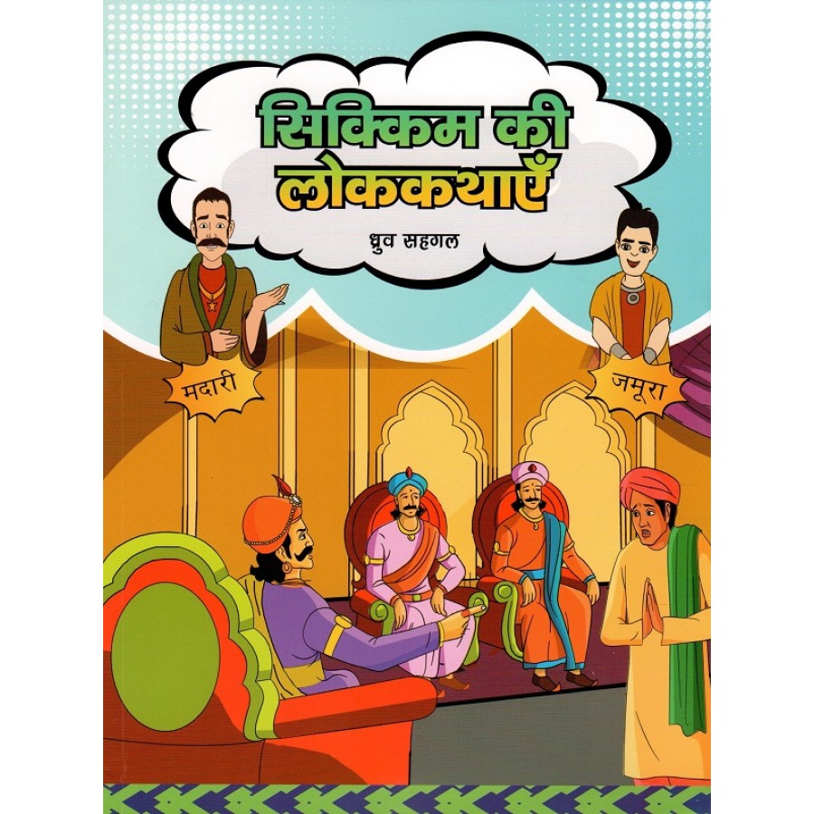SIKKIM KI LOK KATHAYEIN (POP) (HINDI) (2022)