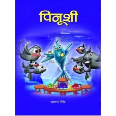 EBOOK- Pinushi (2022) (HINDI)
