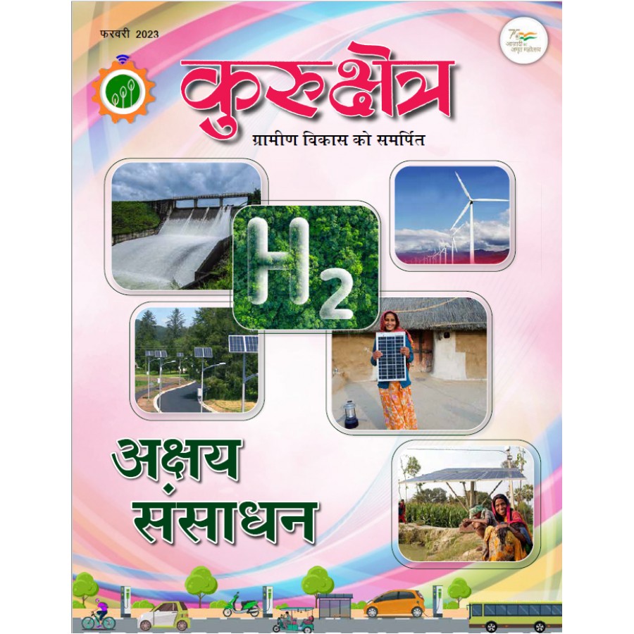 EJOURNAL - KURUKSHETRA (HINDI) (FEBRUARY 2023)
