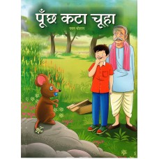 POONCHH KTA CHOOHA (POP) (HINDI) (2023)