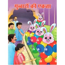 GUBBARO KI EKTA  (POP) (HINDI) (2023)