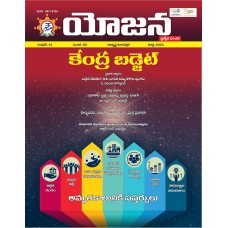 EJOURNAL - YOJANA (TELUGU) (MARCH 2023)(SPECIAL ISSUE)