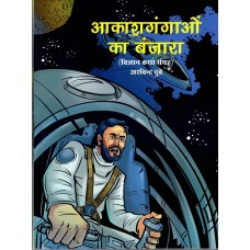 AAKASHGANGAO KA BANJARA (POP) (2023) (HINDI)